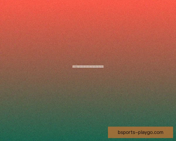 揭秘B体育的真相到底是真是假全方位分析解读