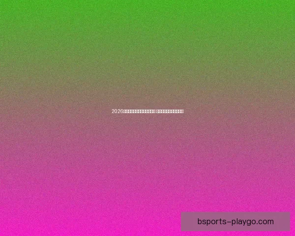 2026年世界杯墨西哥赛区全景解析 与全球球迷共享精彩盛宴 2026年世界杯墨西哥赛区全景解析 与全球球迷共享精彩盛宴