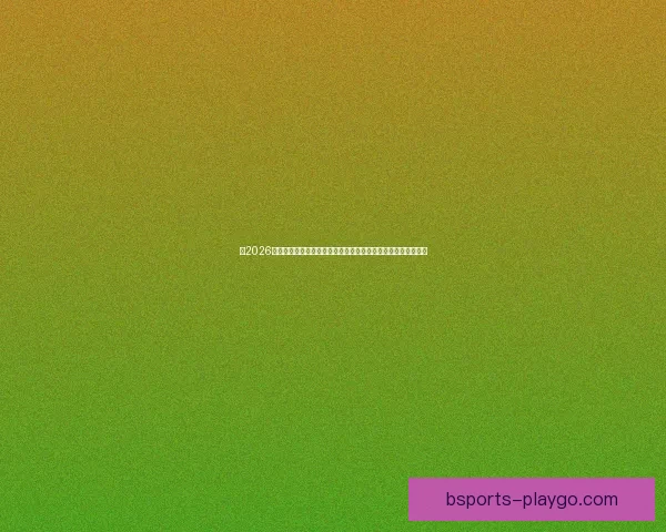 以2026世界杯比赛场地为中心串联北美城市文化与足球激情的盛会图景 以2026世界杯比赛场地为中心串联北美城市文化与足球激情的盛会图景