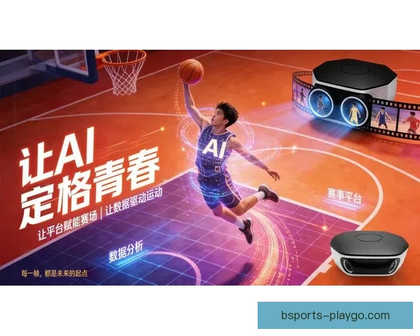 B体育打造全新赛事生态 引领数字体育产业革命新潮流
