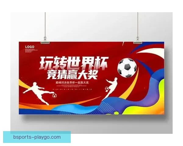 世界杯竞猜游戏规则详解让你轻松掌握预测技巧与赢得大奖的诀窍