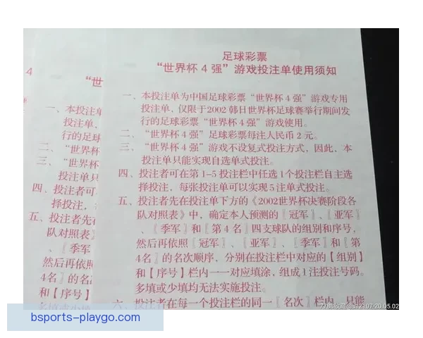 世界杯足球竞猜投注策略全面解析与实用技巧指南